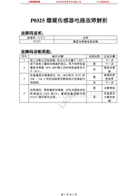 比亚迪_M6_2011_发动机控制系统（M7.8）_P0325爆震传感器电路故障