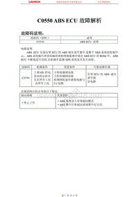 比亚迪_M6_2011_防抱死制动系统（博世）_C0550 ABS ECU故障