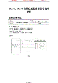 比亚迪_F3_2007_发动机系统联电M7_P0336P0335曲轴位置传感器信号