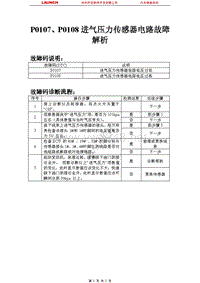 比亚迪_M6_2011_发动机控制系统（M7.8）_P0107P0108进气压力传感器电路故障