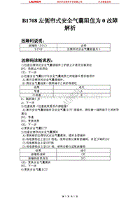 比亚迪_M6_2011_安全气囊系统_B1708 左侧帘式安全气囊阻值为0