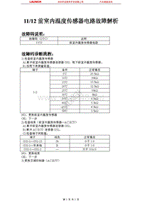 比亚迪_M6_2011_空调系统_1112 前室内温度传感器电路