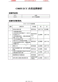 比亚迪_F0_2008_防抱死制动系统_C0055 ECU内部故障解析