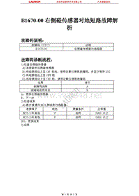 比亚迪_M6_2011_安全气囊系统_B1670-00 右侧碰传感器对地短路