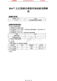 比亚迪_M6_2011_安全气囊系统_B1677 左后侧碰传感器对地短路