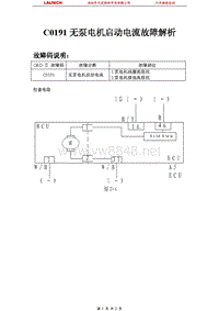 比亚迪_F3_2007_防抱死制动系统_C0191无泵电机启动电流