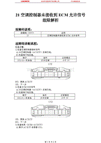 比亚迪_M6_2011_空调系统_21 空调控制器未接收到ECM 允许信号