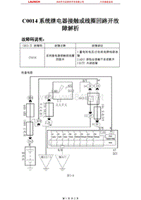 比亚迪_F3_2007_防抱死制动系统_C0014系统继电器