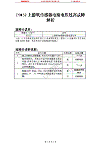 比亚迪_M6_2011_发动机控制系统（M7.8）_P0132上游氧传感器电路电压过高故障