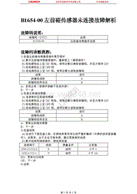 比亚迪_M6_2011_安全气囊系统_B1654-00 左前碰传感器未连接