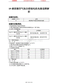 比亚迪_M6_2011_空调系统_19 乘客侧空气混合控制电机电路