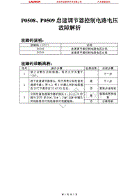 比亚迪_M6_2011_发动机控制系统（M7.8）_P0508P0509怠速调节器控制电路电压故障