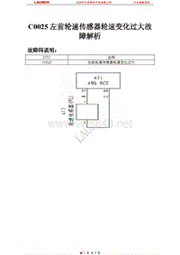 比亚迪_F0_2008_防抱死制动系统_C0025左前轮速传感器轮速变化过大