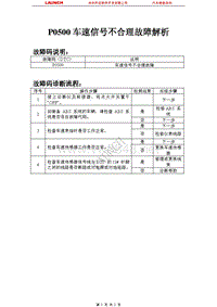 比亚迪_M6_2011_发动机控制系统（M7.8）_P0500车速信号不合理故障