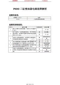 比亚迪_M6_2011_发动机控制系统（M7.8）_P0202二缸喷油器电路故障