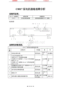 比亚迪_F3_2007_防抱死制动系统_C0017泵电机接地