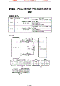 比亚迪_F3_2007_发动机系统MT20U2_P0462P0463燃油液位传感器电路