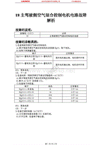 比亚迪_M6_2011_空调系统_18 主驾驶侧空气混合控制电机电路