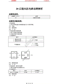 比亚迪_M6_2011_空调系统_20 后鼓风机电路