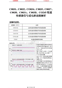 比亚迪_M6_2011_防抱死制动系统（博世）_C0031C0032CO034C0035C0037C0038C003AC003BCO245轮速传感器信号或电路故障