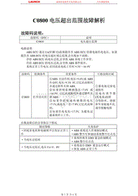 比亚迪_M6_2011_防抱死制动系统（博世）_C0800电压超出范围故障