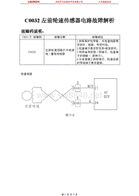 比亚迪_F3_2007_防抱死制动系统_C0032左前轮速传感器电路