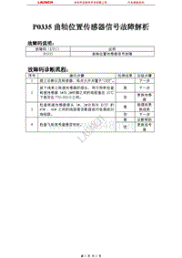 比亚迪_M6_2011_发动机控制系统（M7.8）_P0335曲轴位置传感器信号故障