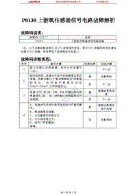 比亚迪_M6_2011_发动机控制系统（M7.8）_P0130上游氧传感器信号电路故障