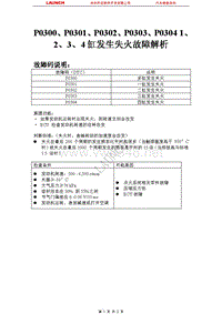 比亚迪_M6_2011_发动机控制系统（4G69 MIVEC）_P0300P0301P0302P0303P0304 1234缸发生失火故障