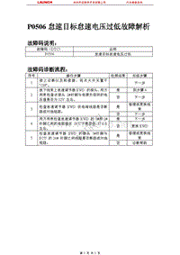 比亚迪_M6_2011_发动机控制系统（M7.8）_P0506怠速目标怠速电压过低