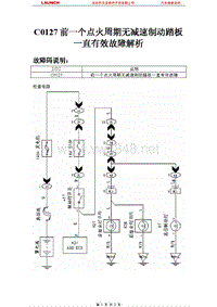 比亚迪_F0_2008_防抱死制动系统_C0127前一个点火周期无减速制动踏板一直有效故障