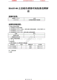 比亚迪_M6_2011_安全气囊系统_B1655-00 左前碰传感器对地短路