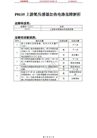 比亚迪_M6_2011_发动机控制系统（M7.8）_P0135上游氧传感器加热电路故障