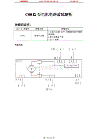 比亚迪_F3_2007_防抱死制动系统_C0042泵电机电路