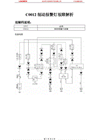 比亚迪_F0_2008_防抱死制动系统_C0012制动报警灯故障