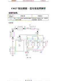 比亚迪_F3_2007_防抱死制动系统_C0127制动踏板一直有效故障解析