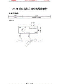 比亚迪_F0_2008_防抱死制动系统_C0191无泵电机启动电流