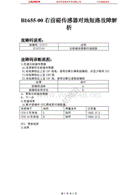 比亚迪_M6_2011_安全气囊系统_B1655-00 右前碰传感器对地短路