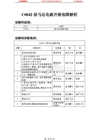 比亚迪_F0_2008_防抱死制动系统_C0042泵马达电路开路