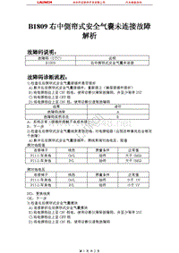 比亚迪_M6_2011_安全气囊系统_B1809 右中侧帘式安全气囊未连接