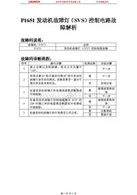 比亚迪_M6_2011_发动机控制系统（M7.8）_P1651发动机故障灯（SVS）控制电路故障