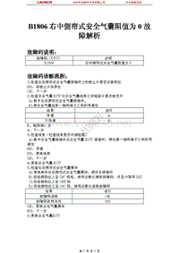 比亚迪_M6_2011_安全气囊系统_B1806 右中侧帘式安全气囊阻值为0