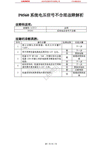 比亚迪_M6_2011_发动机控制系统（M7.8）_P0560系统电压信号不合理故障