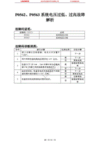 比亚迪_M6_2011_发动机控制系统（M7.8）_P0562P0563系统电压过低过高故障