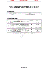 比亚迪_M6_2011_发动机控制系统（M7.8）_P0511怠速调节器控制电路故障