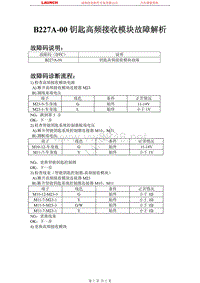 比亚迪_M6_2011_发动机防盗系统_B227A-00 钥匙高频接收模块故障