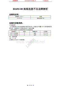 比亚迪_M6_2011_安全气囊系统_B1693-00 地线连接不良