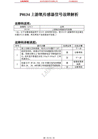 比亚迪_M6_2011_发动机控制系统（M7.8）_P0134上游氧传感器信号故障