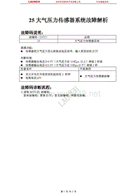 比亚迪_M6_2011_发动机控制系统（4G69 MIVEC）_25大气压力传感器系统故障