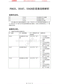 吉利汽车_帝豪EC7_2009_发动机系统（JL4G15-D）_P0633U0167U0426防盗器